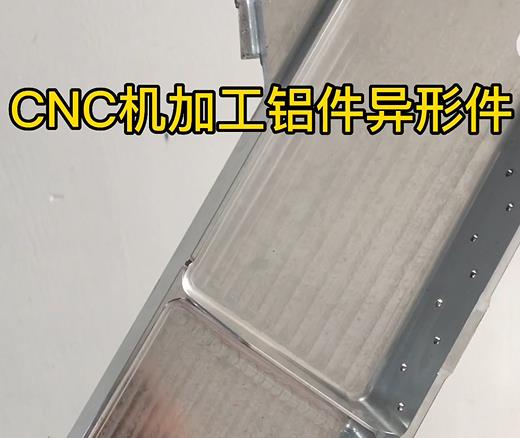 怀柔CNC机加工铝件异形件如何抛光清洗去刀纹